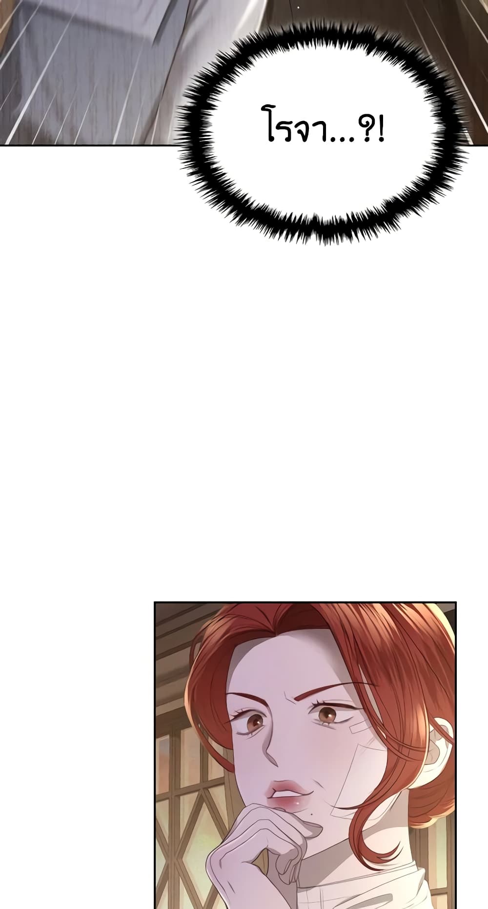 The Monster Male Lead Lives Under My Bed page 5