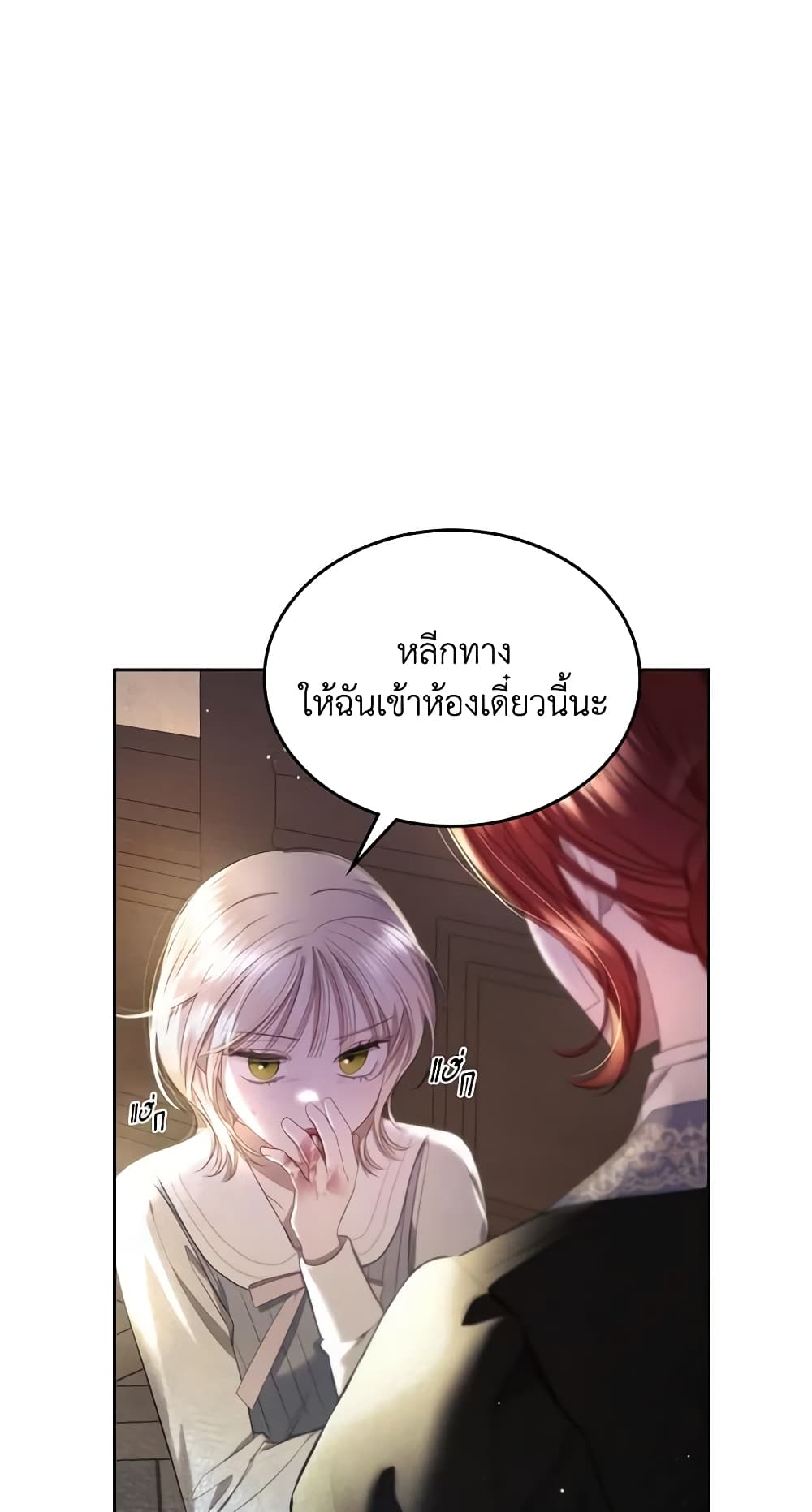 The Monster Male Lead Lives Under My Bed page 8