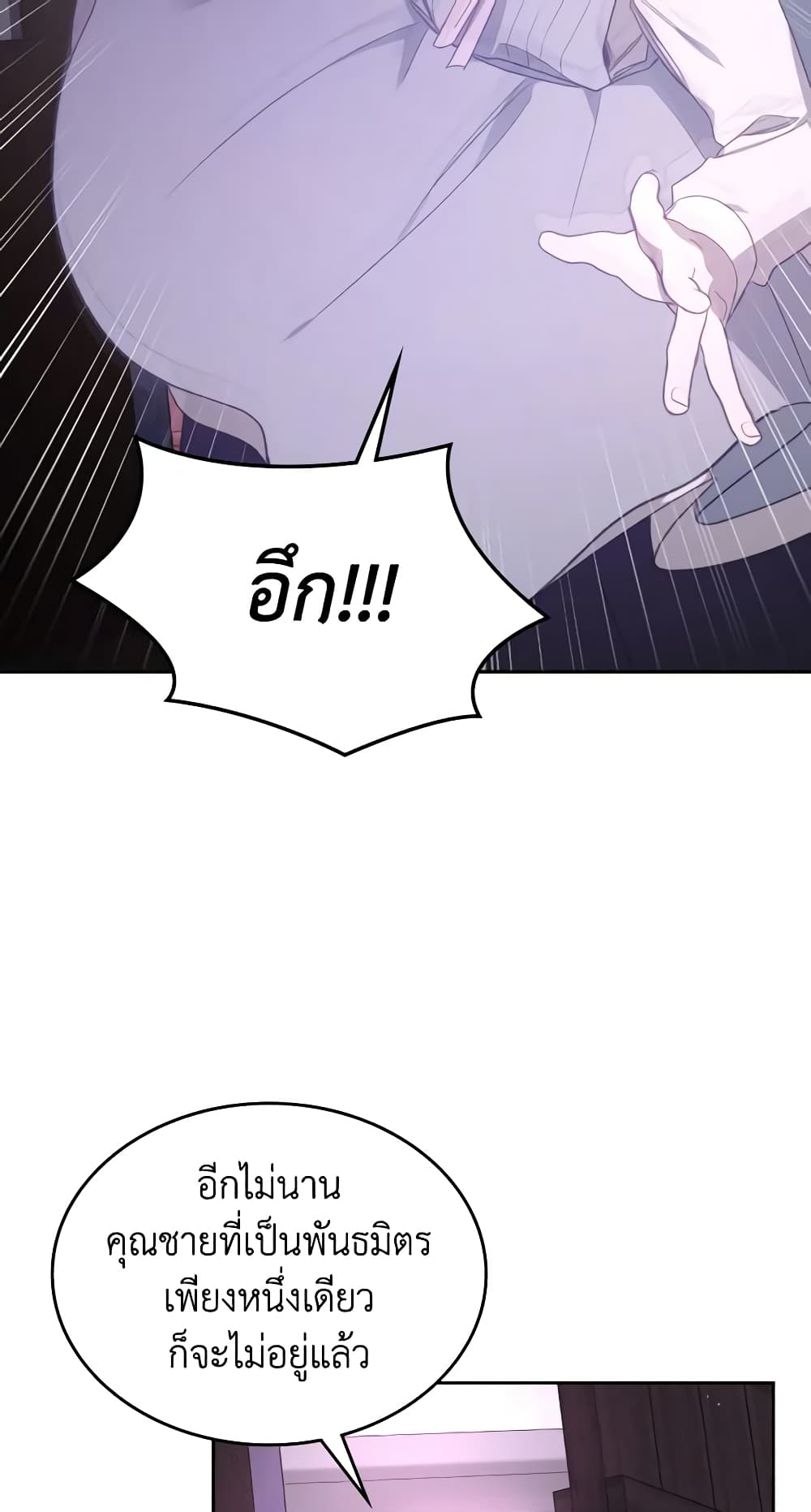The Monster Male Lead Lives Under My Bed page 11