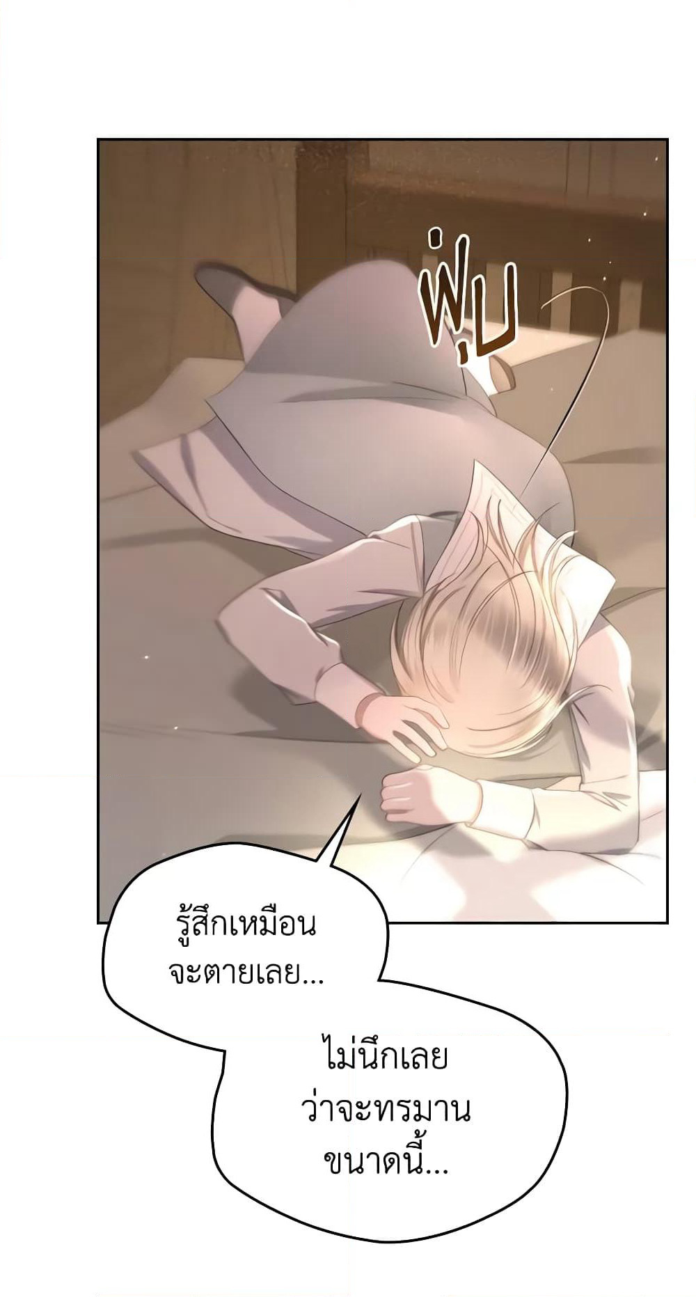 The Monster Male Lead Lives Under My Bed page 16