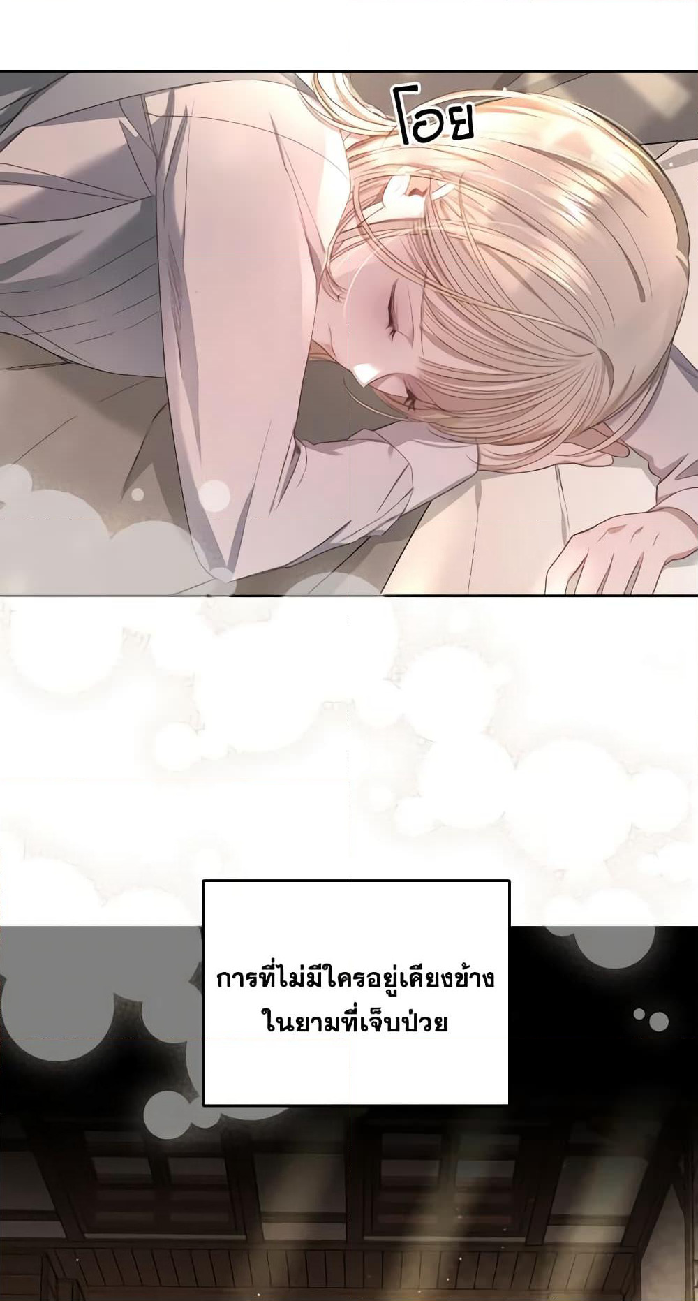 The Monster Male Lead Lives Under My Bed page 17
