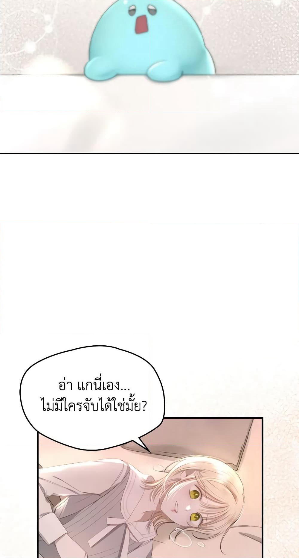 The Monster Male Lead Lives Under My Bed page 19