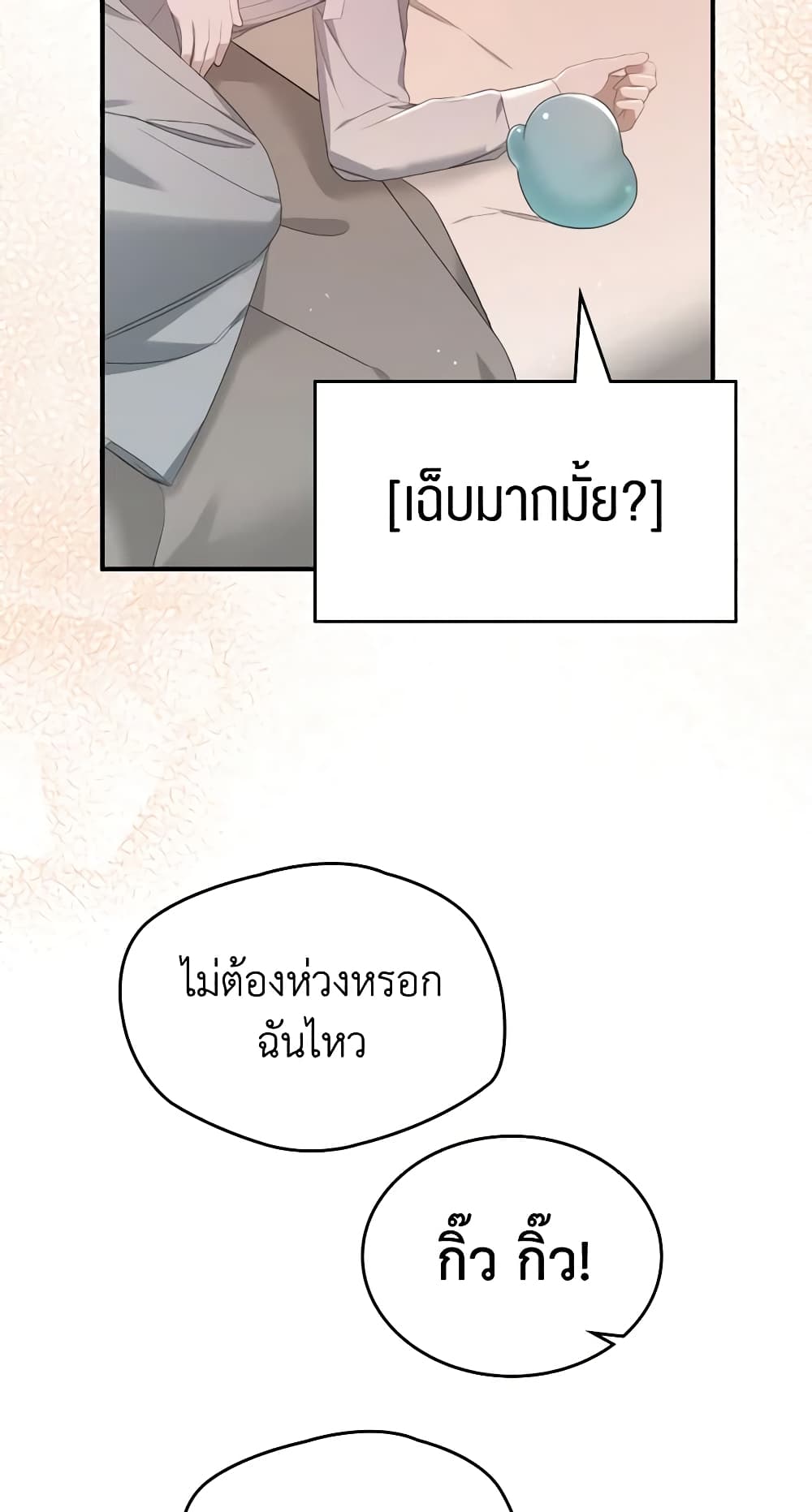 The Monster Male Lead Lives Under My Bed page 20