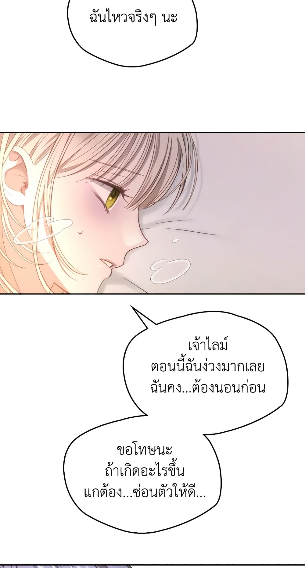 The Monster Male Lead Lives Under My Bed page 21