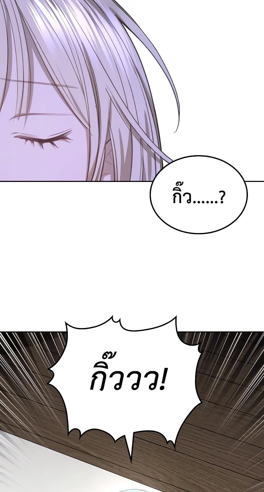The Monster Male Lead Lives Under My Bed page 22