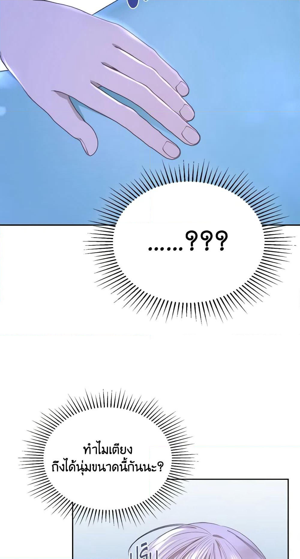 The Monster Male Lead Lives Under My Bed page 26
