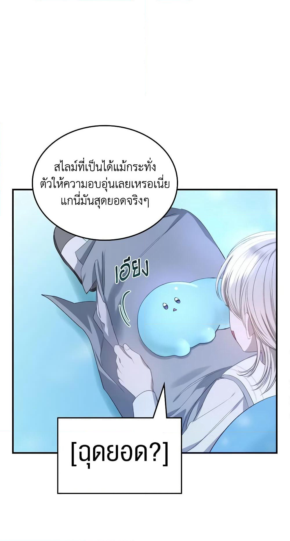 The Monster Male Lead Lives Under My Bed page 31