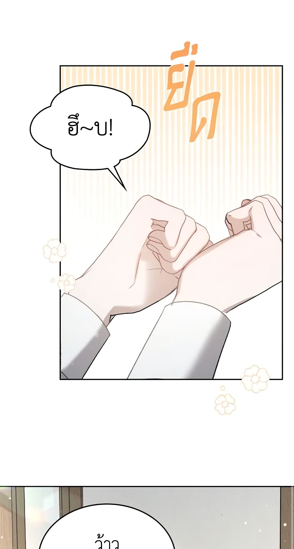 The Monster Male Lead Lives Under My Bed page 39