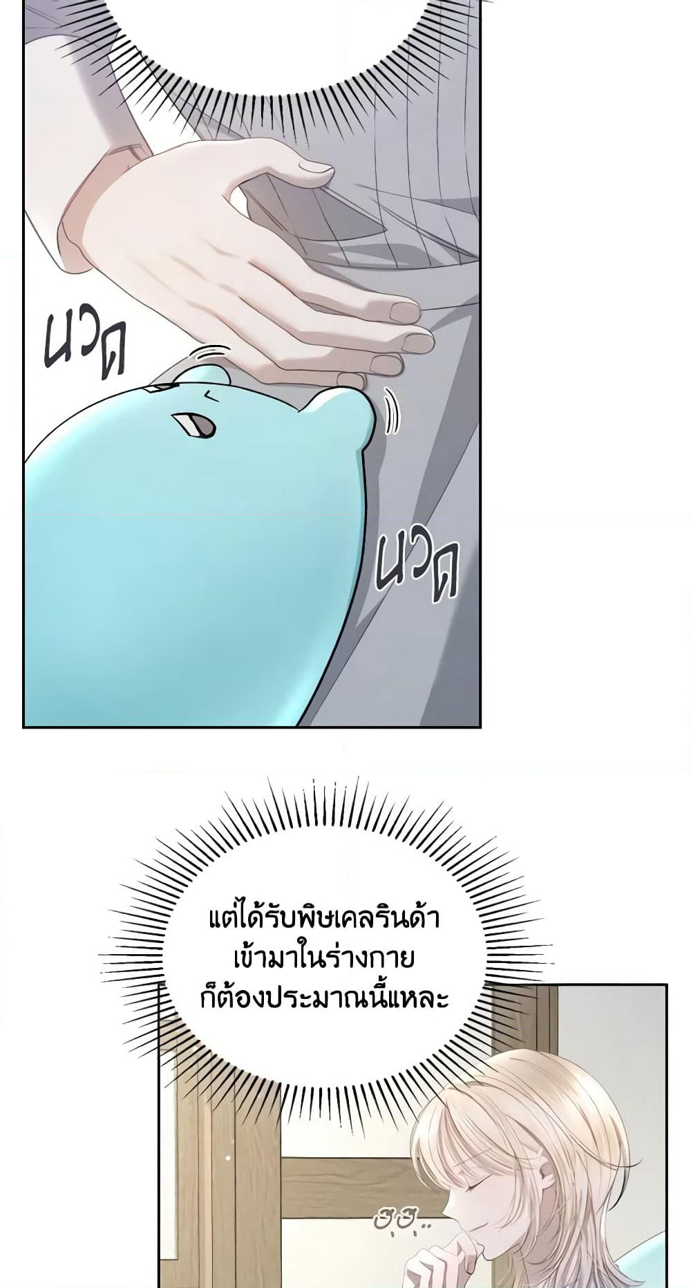 The Monster Male Lead Lives Under My Bed page 41
