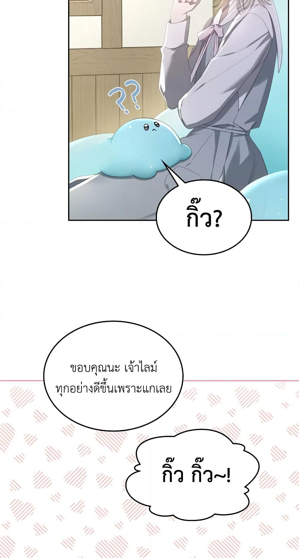 The Monster Male Lead Lives Under My Bed page 42