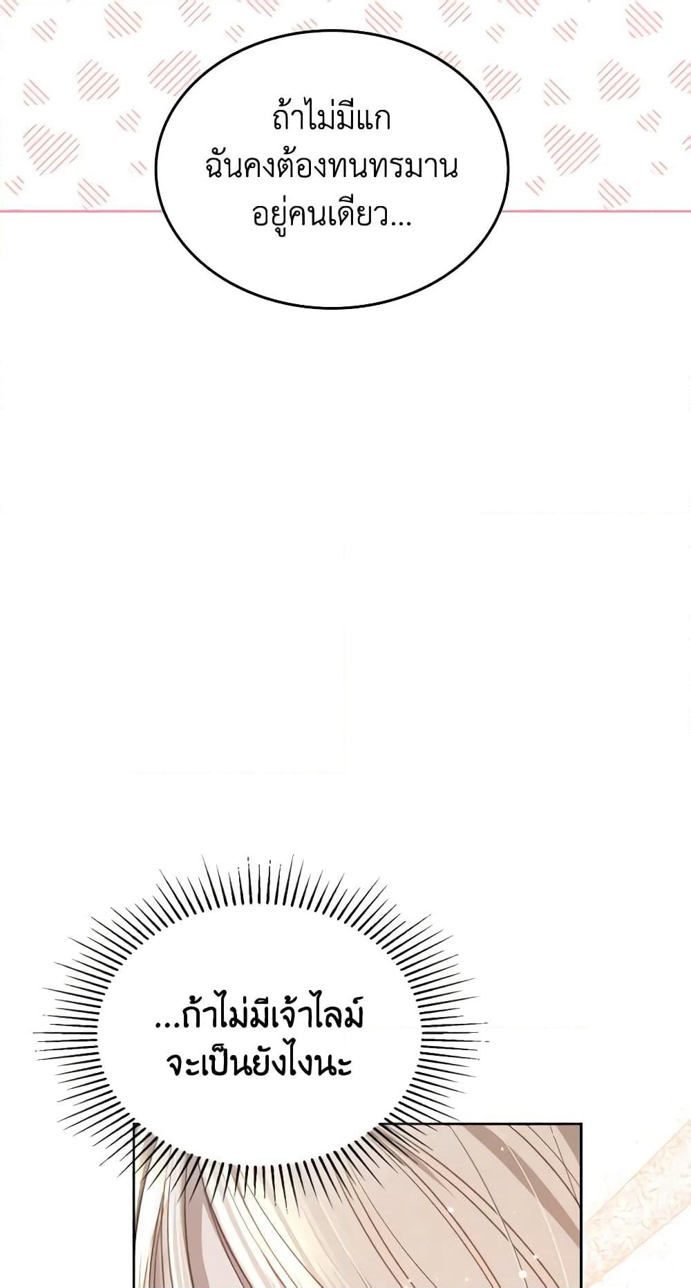 The Monster Male Lead Lives Under My Bed page 43