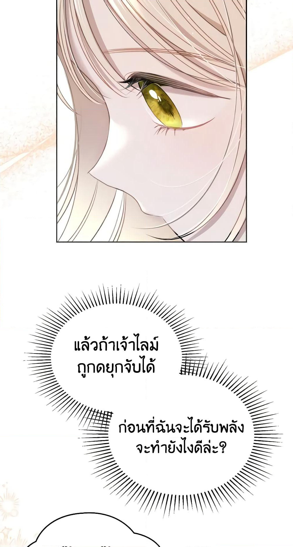 The Monster Male Lead Lives Under My Bed page 44