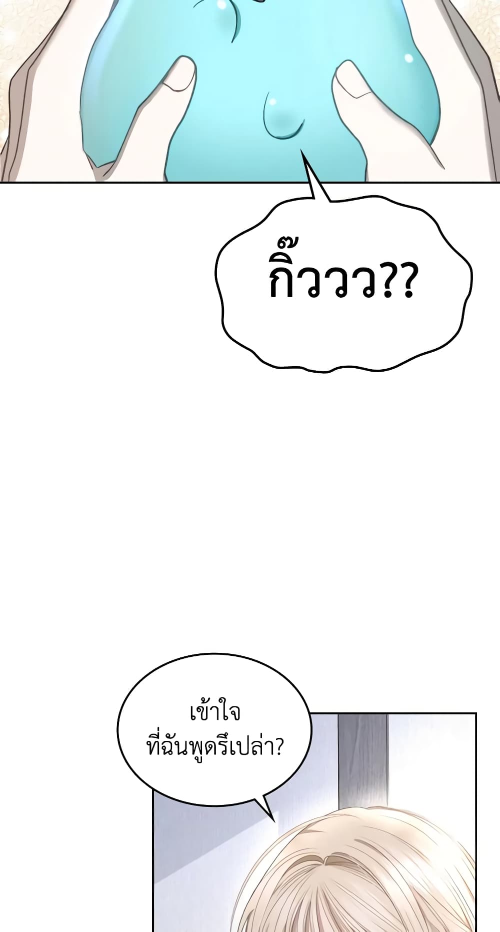 The Monster Male Lead Lives Under My Bed page 50