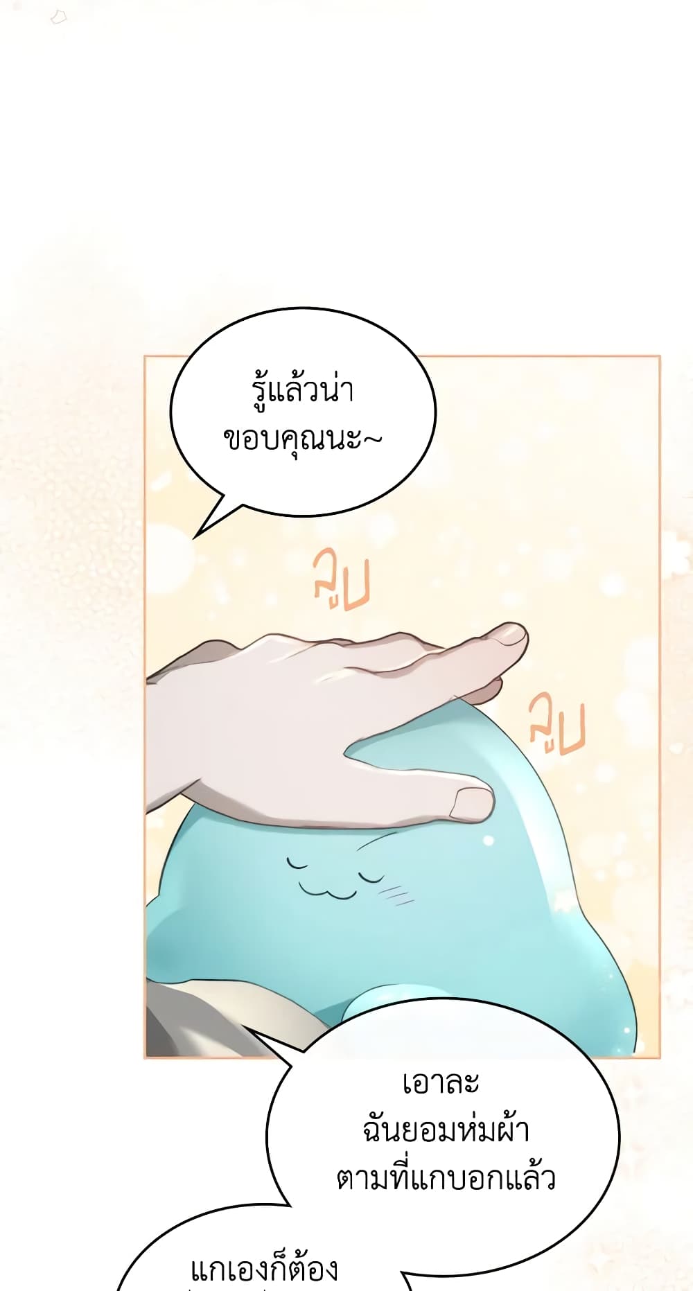 The Monster Male Lead Lives Under My Bed page 55