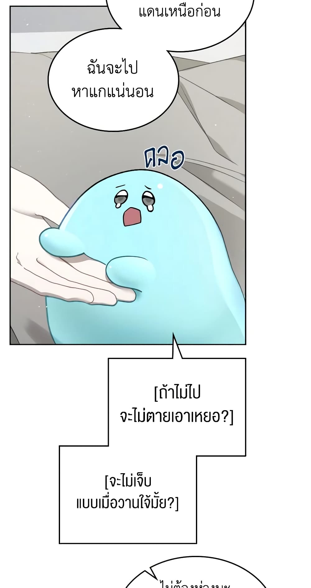 The Monster Male Lead Lives Under My Bed page 3