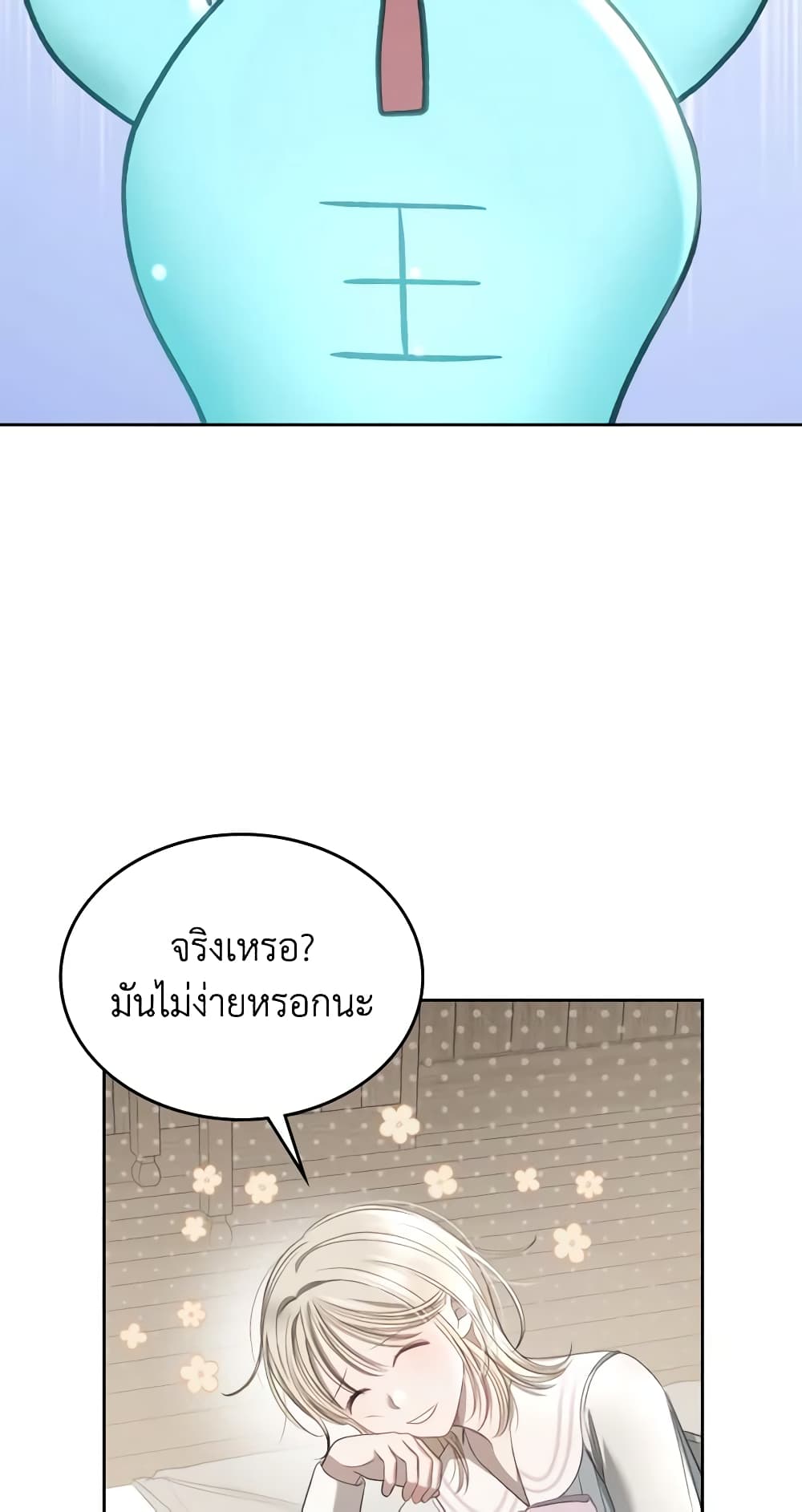 The Monster Male Lead Lives Under My Bed page 7