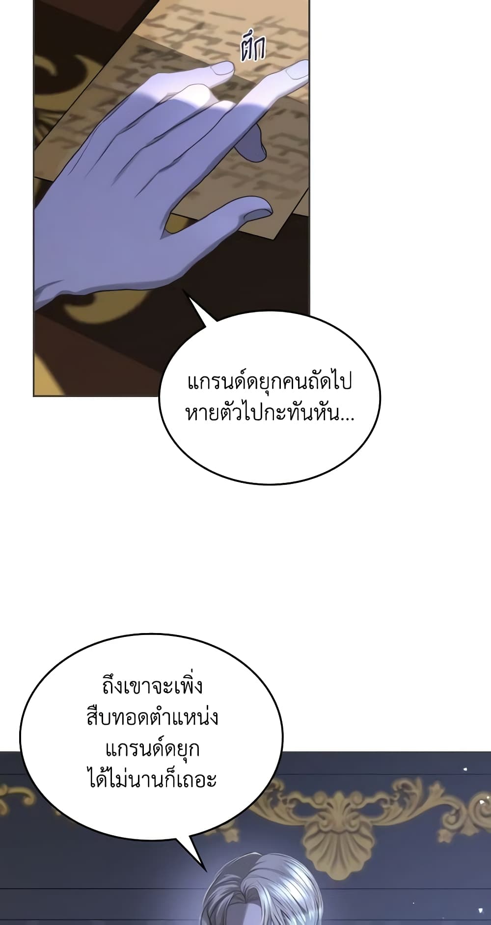 The Monster Male Lead Lives Under My Bed page 18