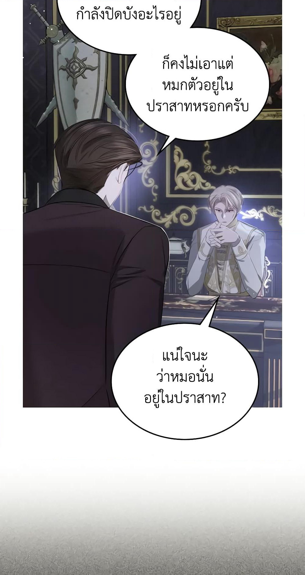 The Monster Male Lead Lives Under My Bed page 21
