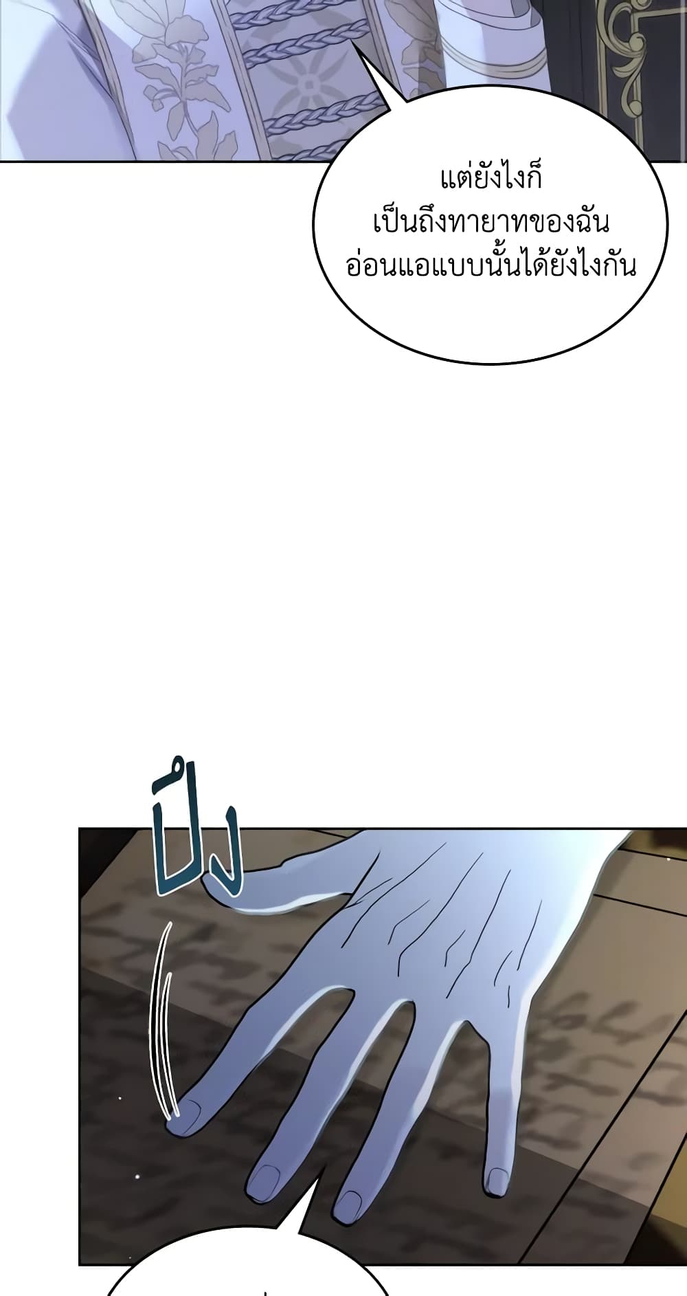 The Monster Male Lead Lives Under My Bed page 40