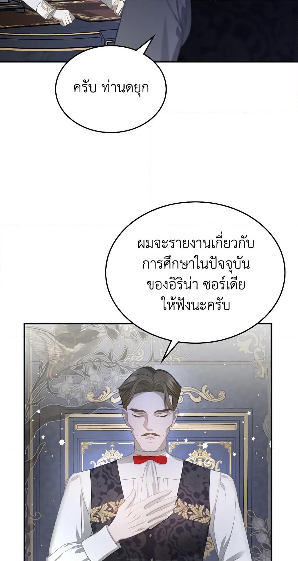 The Monster Male Lead Lives Under My Bed page 46