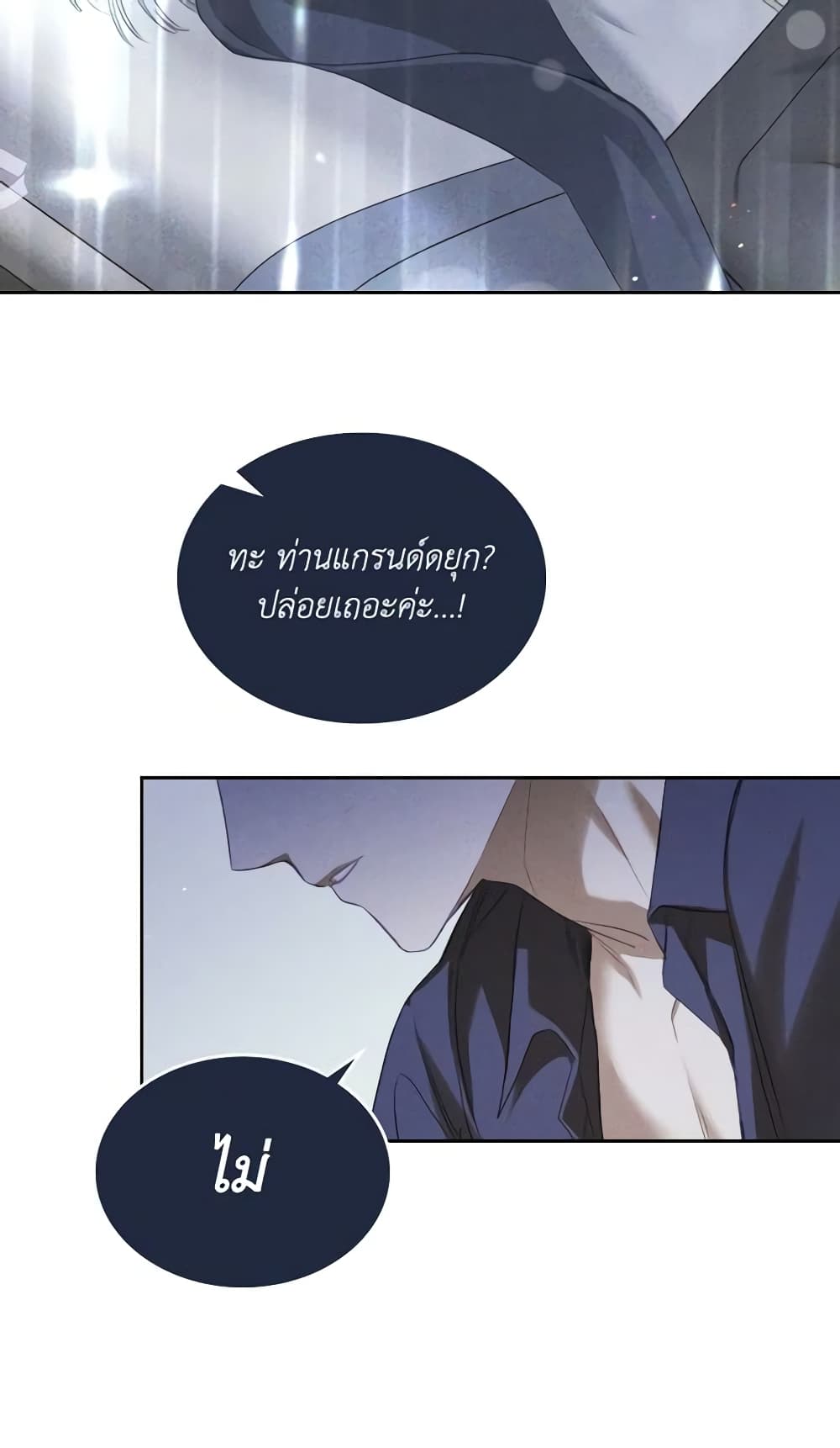 The Monster Male Lead Lives Under My Bed page 12