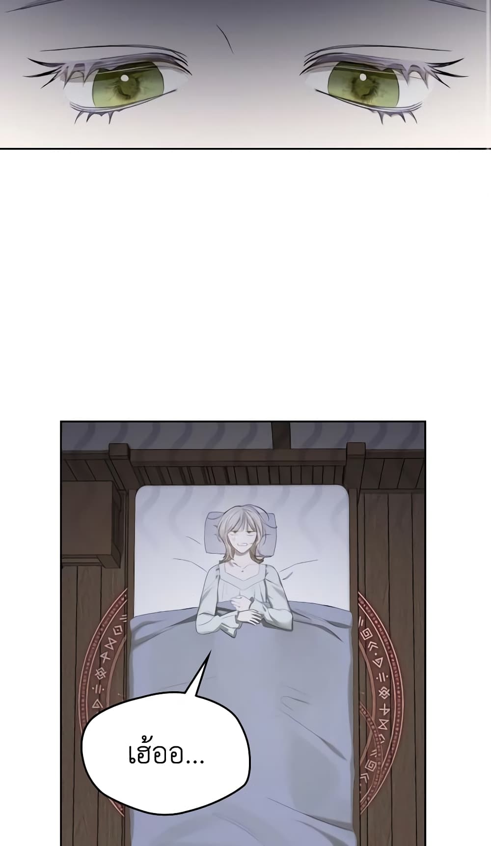 The Monster Male Lead Lives Under My Bed page 16
