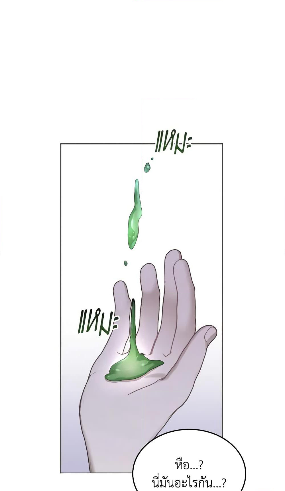 The Monster Male Lead Lives Under My Bed page 19