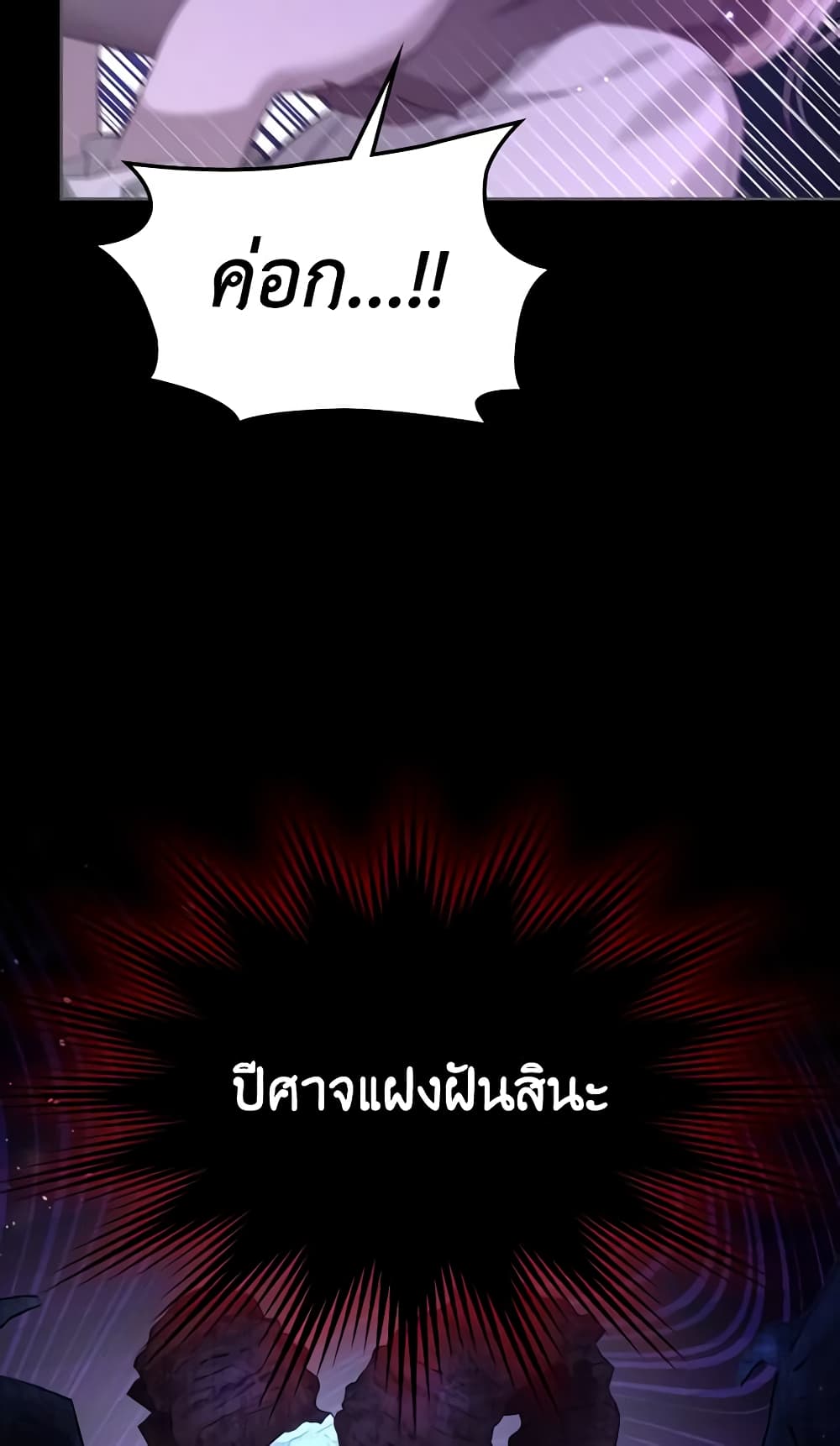 The Monster Male Lead Lives Under My Bed page 23