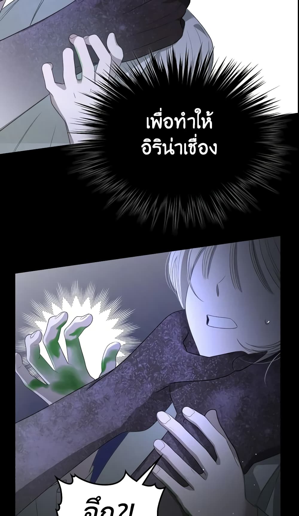 The Monster Male Lead Lives Under My Bed page 26