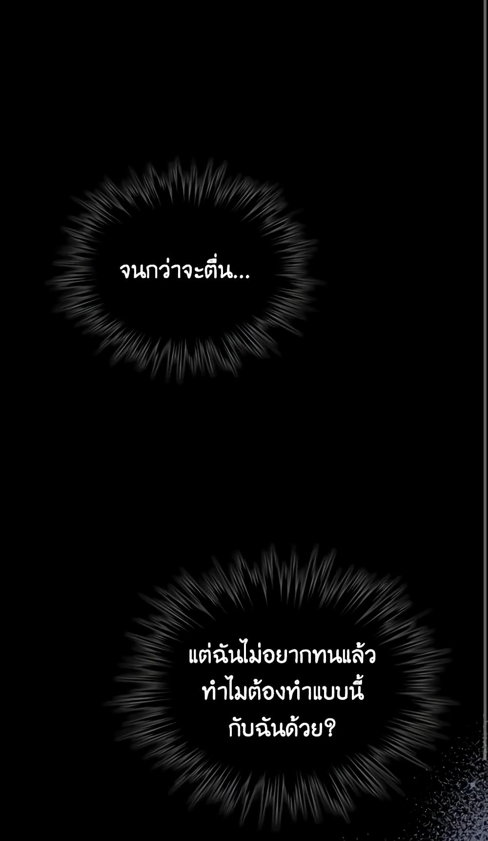 The Monster Male Lead Lives Under My Bed page 29