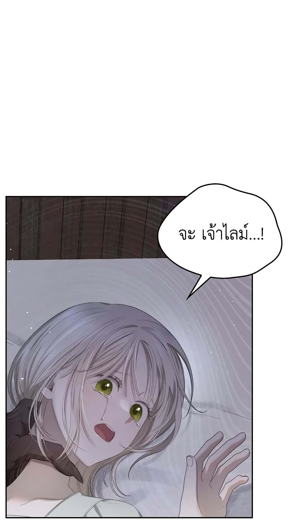 The Monster Male Lead Lives Under My Bed page 41