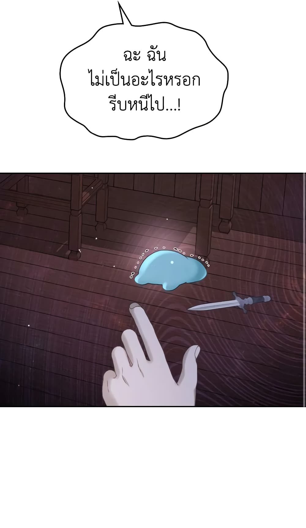 The Monster Male Lead Lives Under My Bed page 42