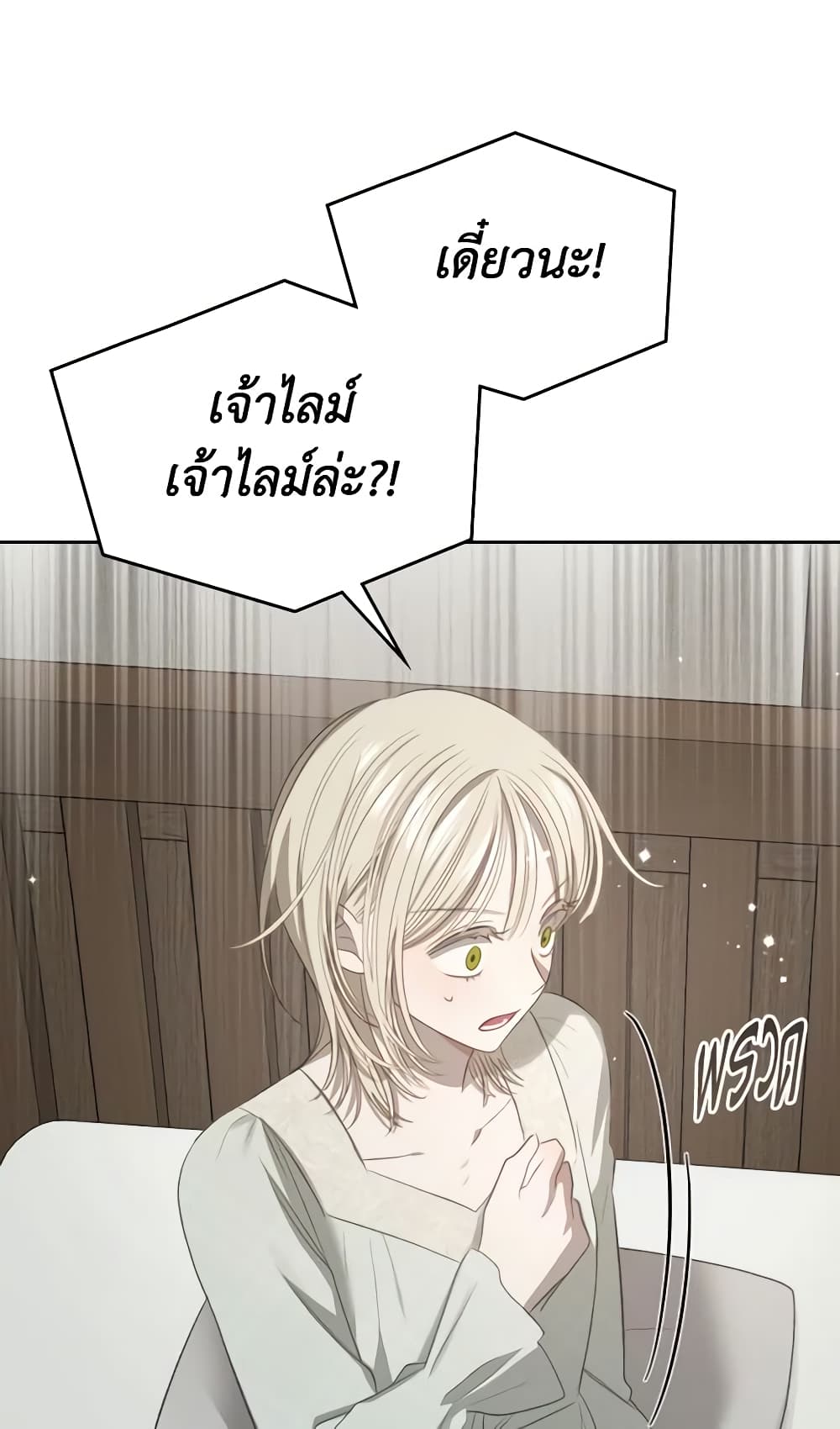 The Monster Male Lead Lives Under My Bed page 15