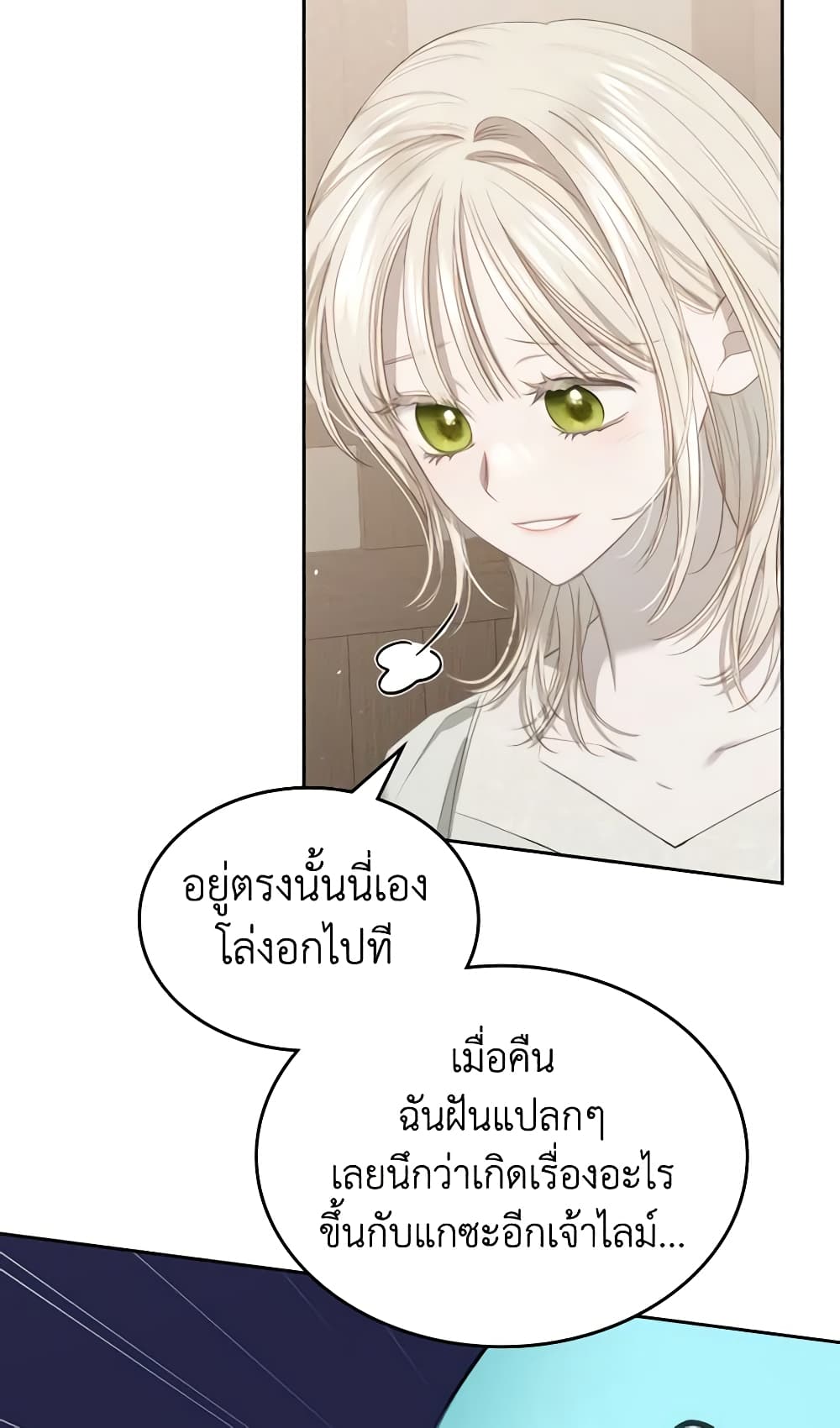 The Monster Male Lead Lives Under My Bed page 19