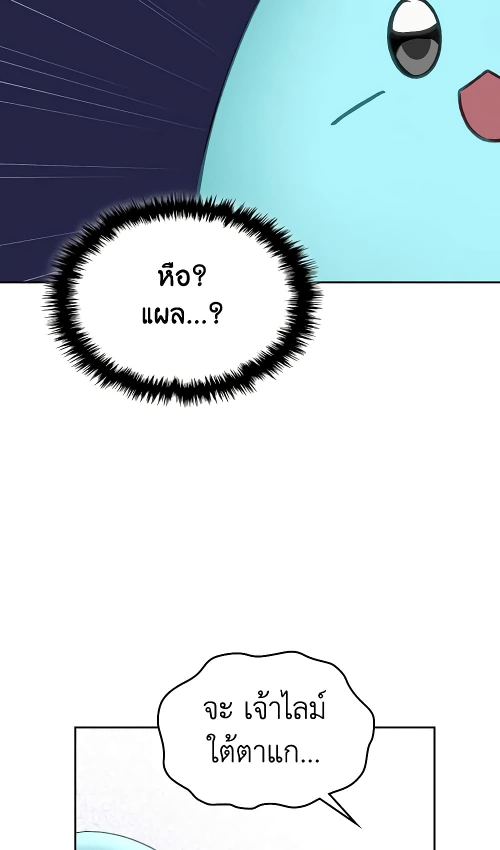 The Monster Male Lead Lives Under My Bed page 20