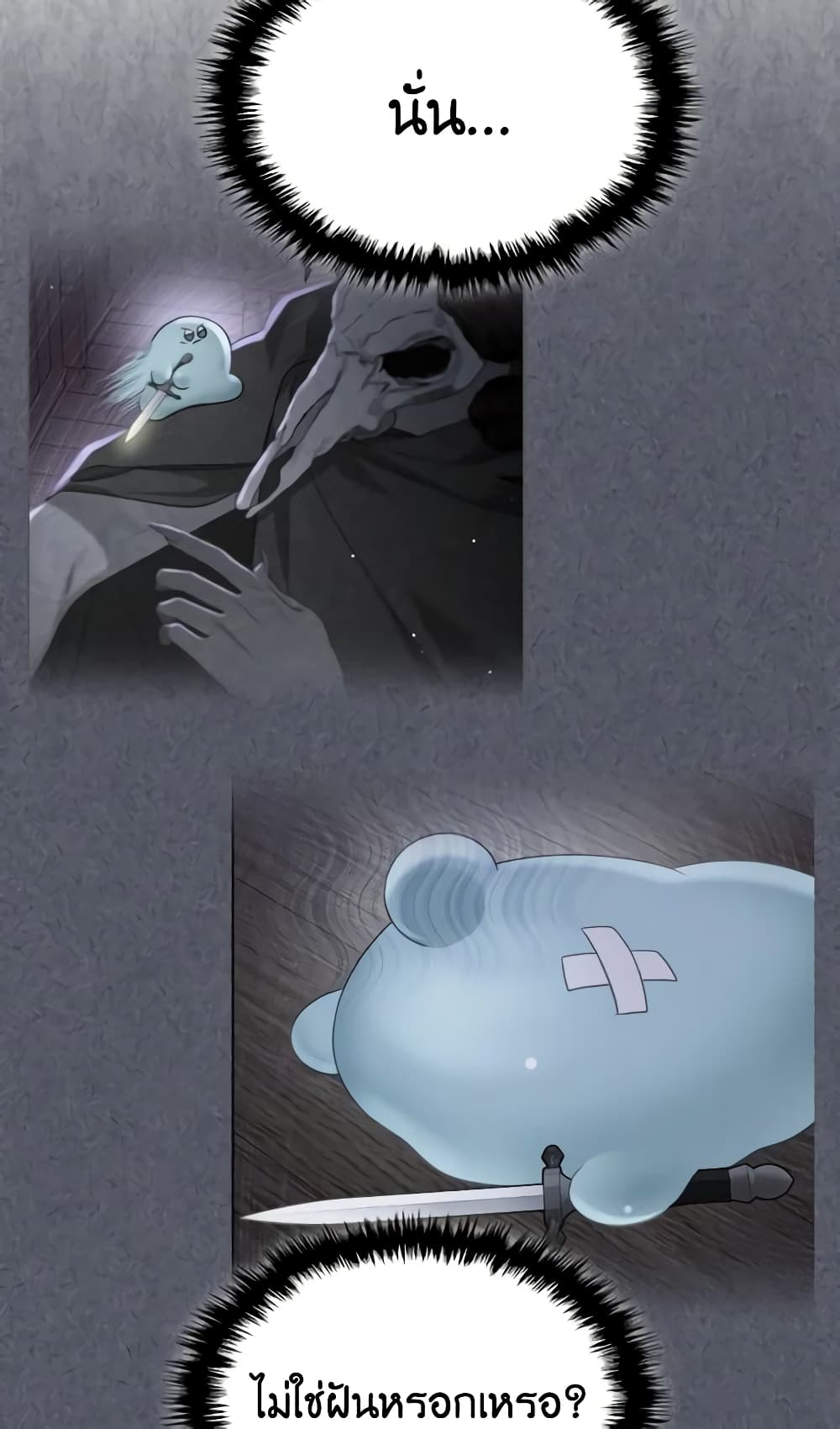 The Monster Male Lead Lives Under My Bed page 22