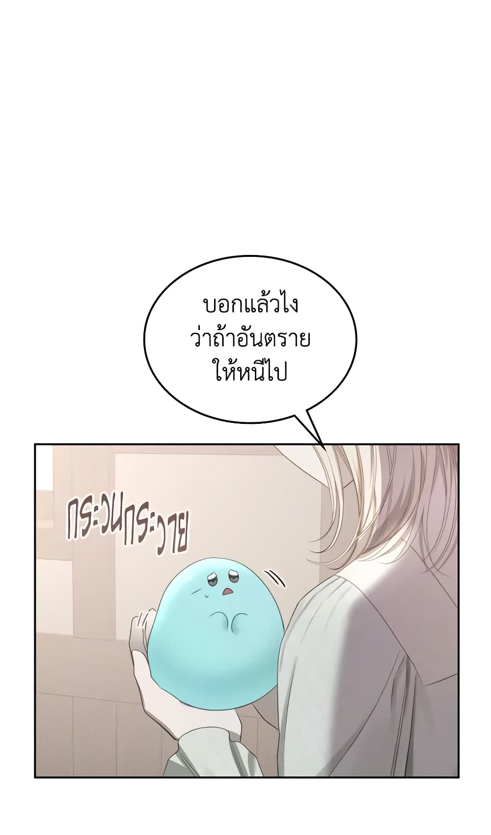 The Monster Male Lead Lives Under My Bed page 25