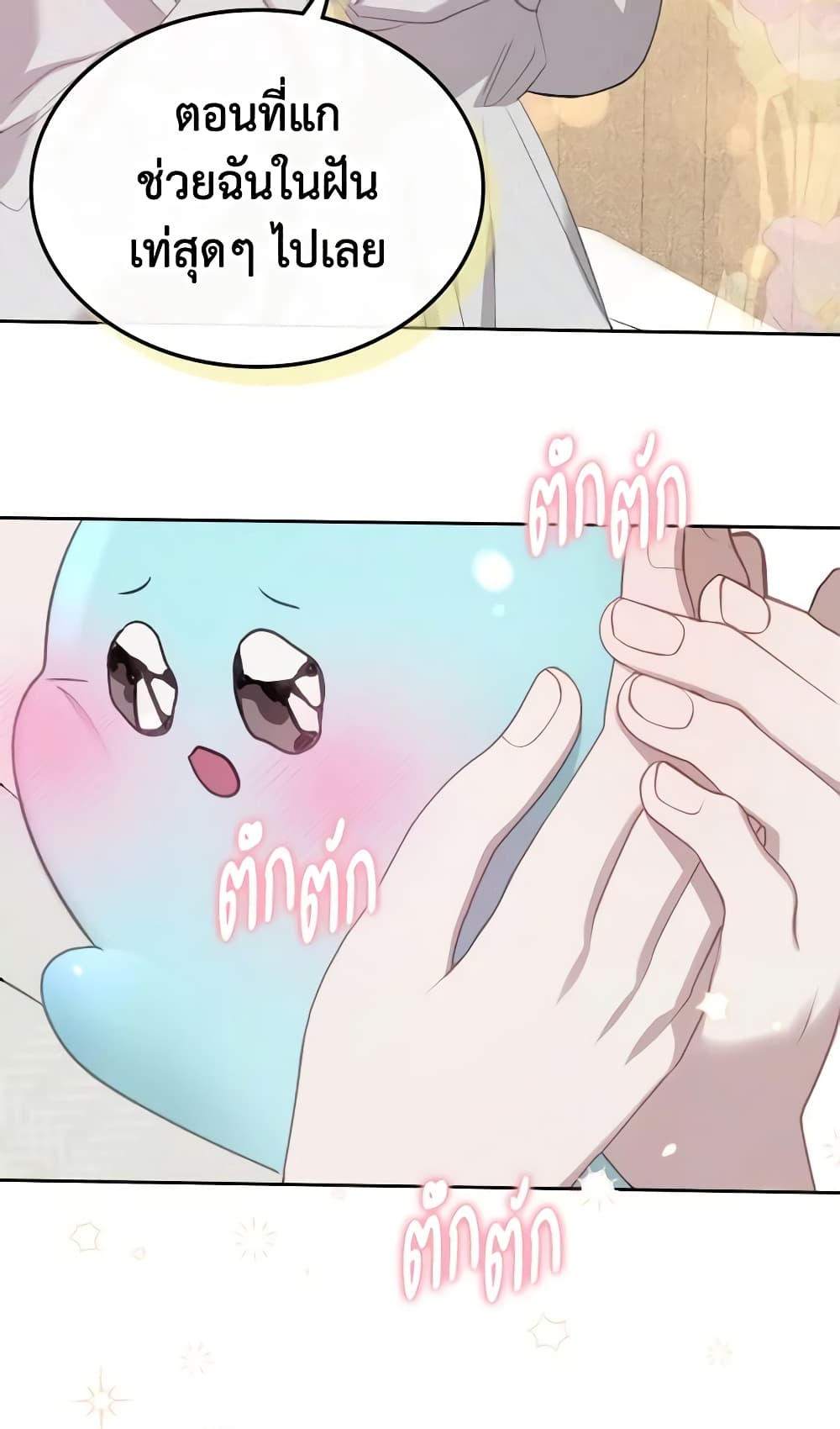 The Monster Male Lead Lives Under My Bed page 39