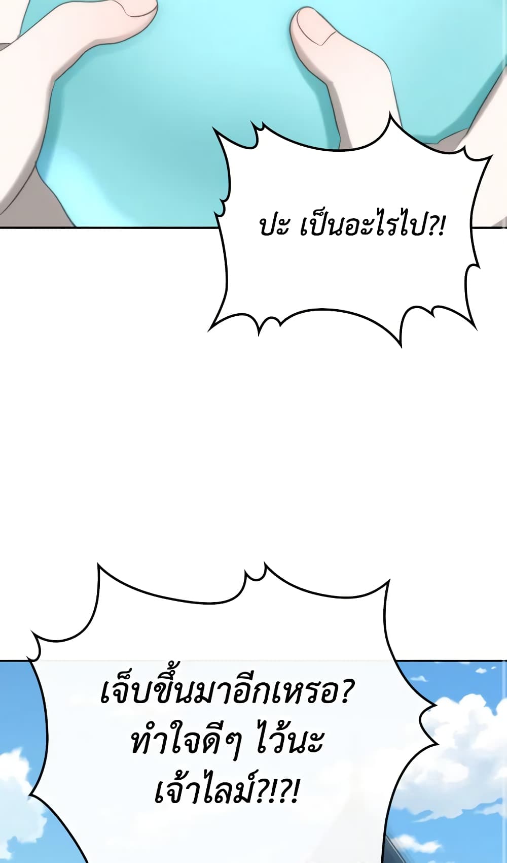 The Monster Male Lead Lives Under My Bed page 44