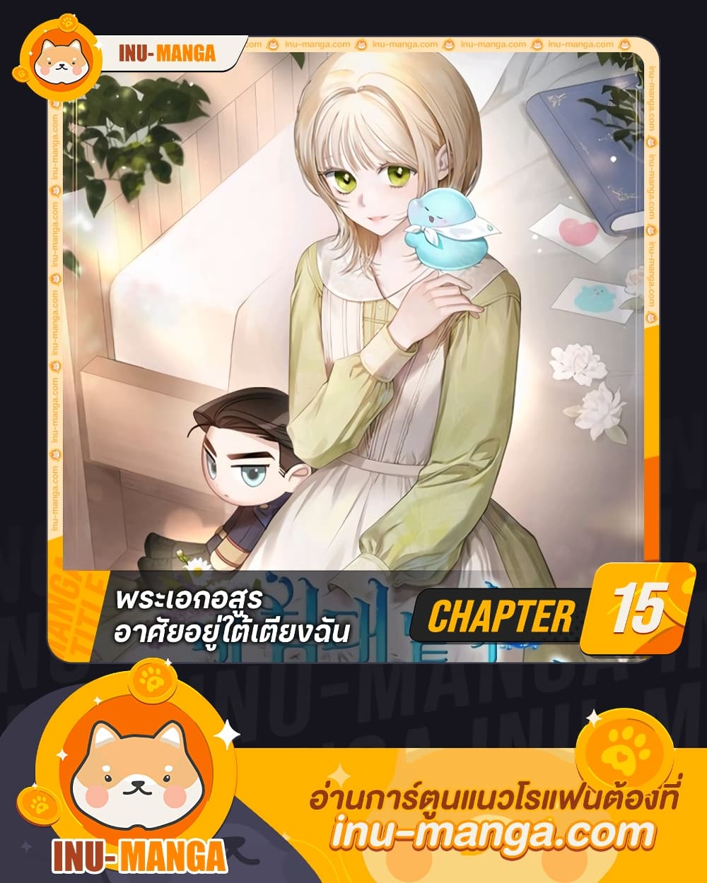 The Monster Male Lead Lives Under My Bed page 1