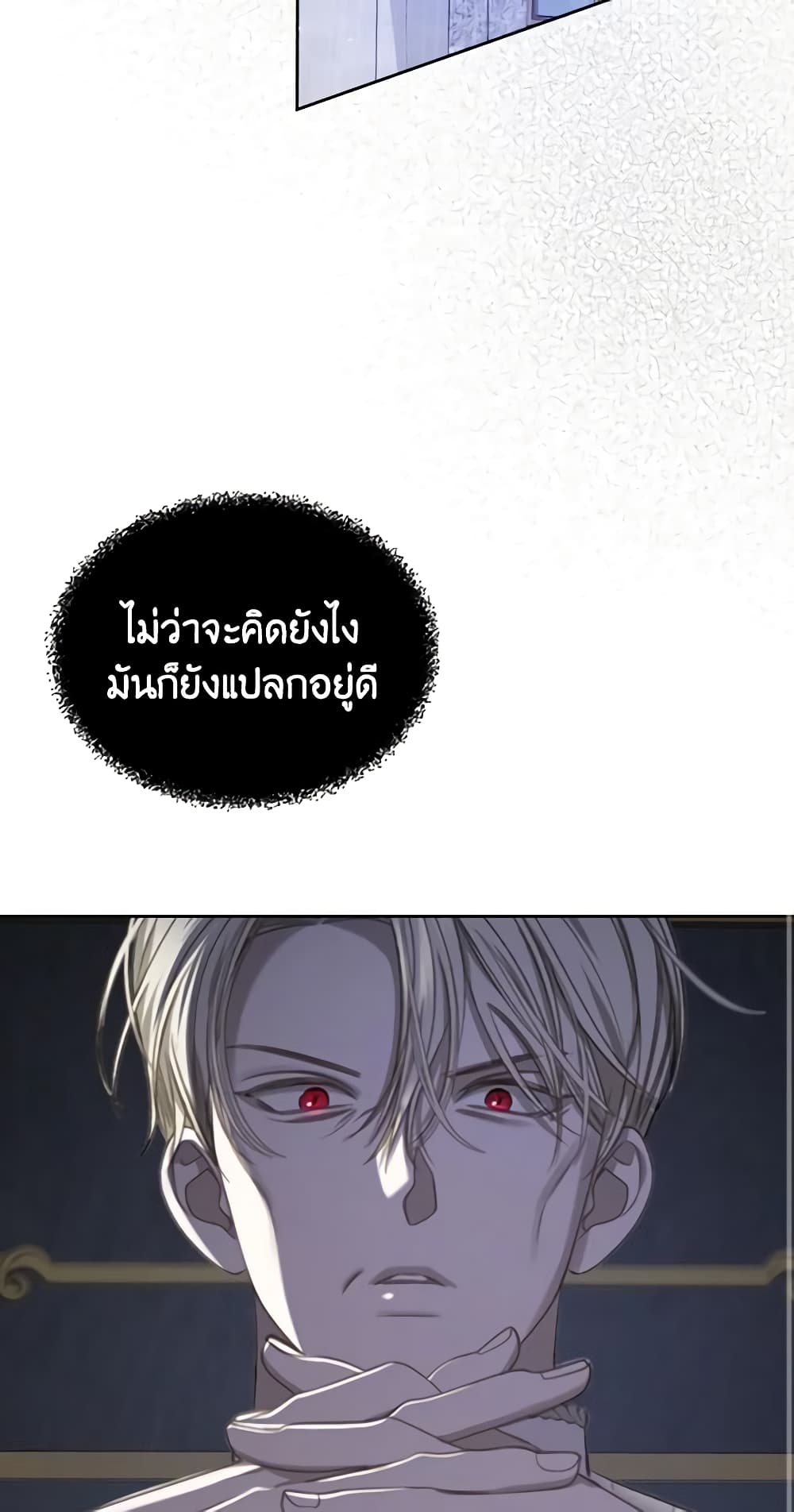 The Monster Male Lead Lives Under My Bed page 3