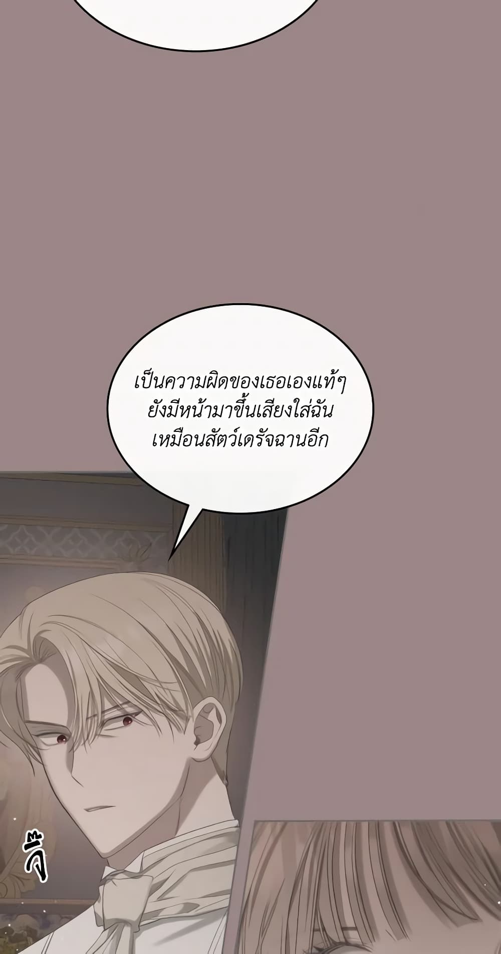 The Monster Male Lead Lives Under My Bed page 11