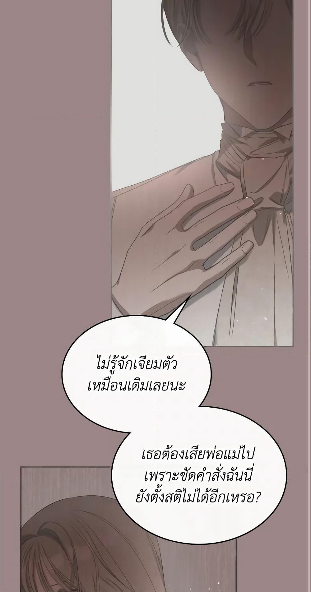 The Monster Male Lead Lives Under My Bed page 14