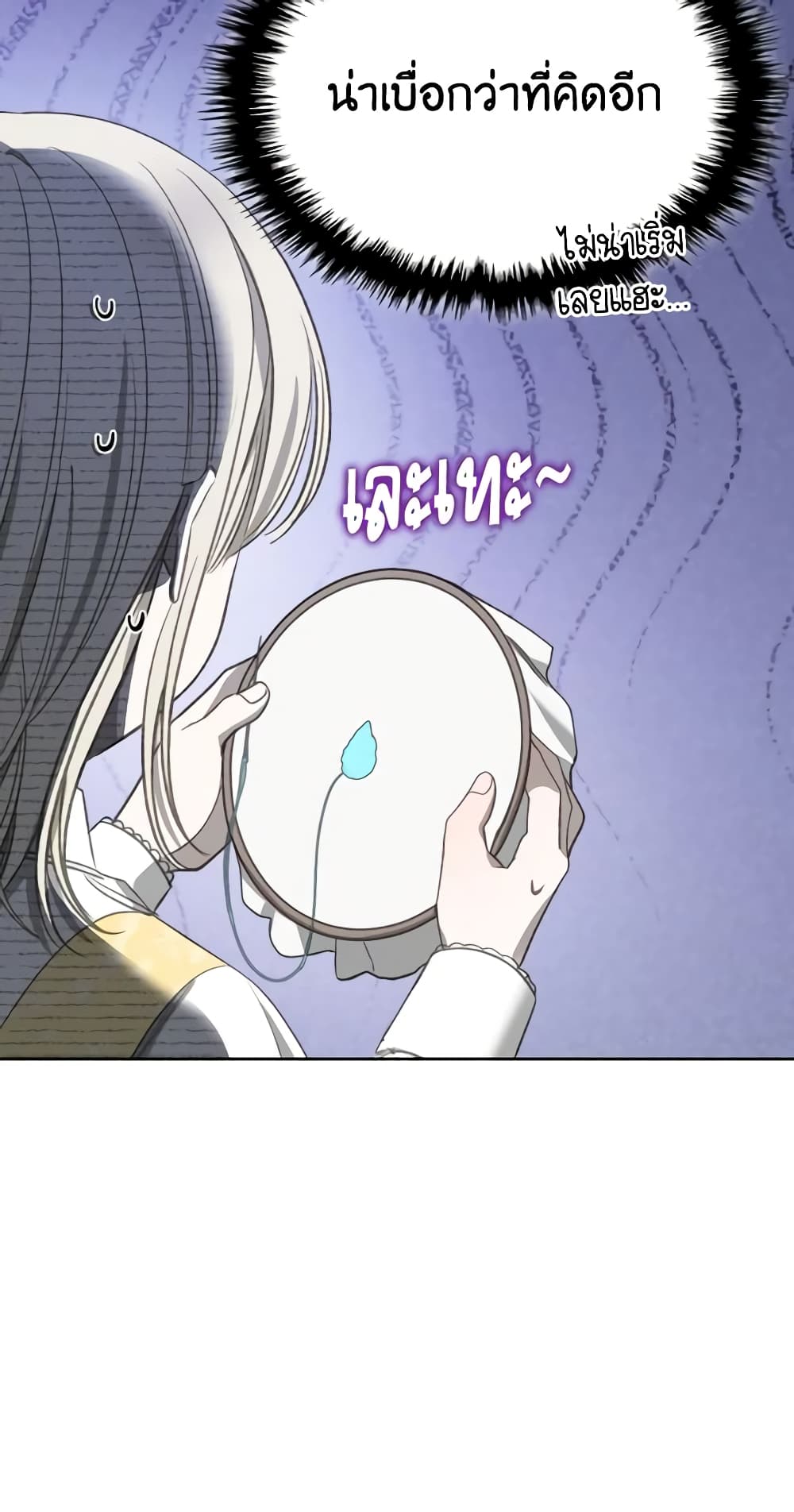 The Monster Male Lead Lives Under My Bed page 21