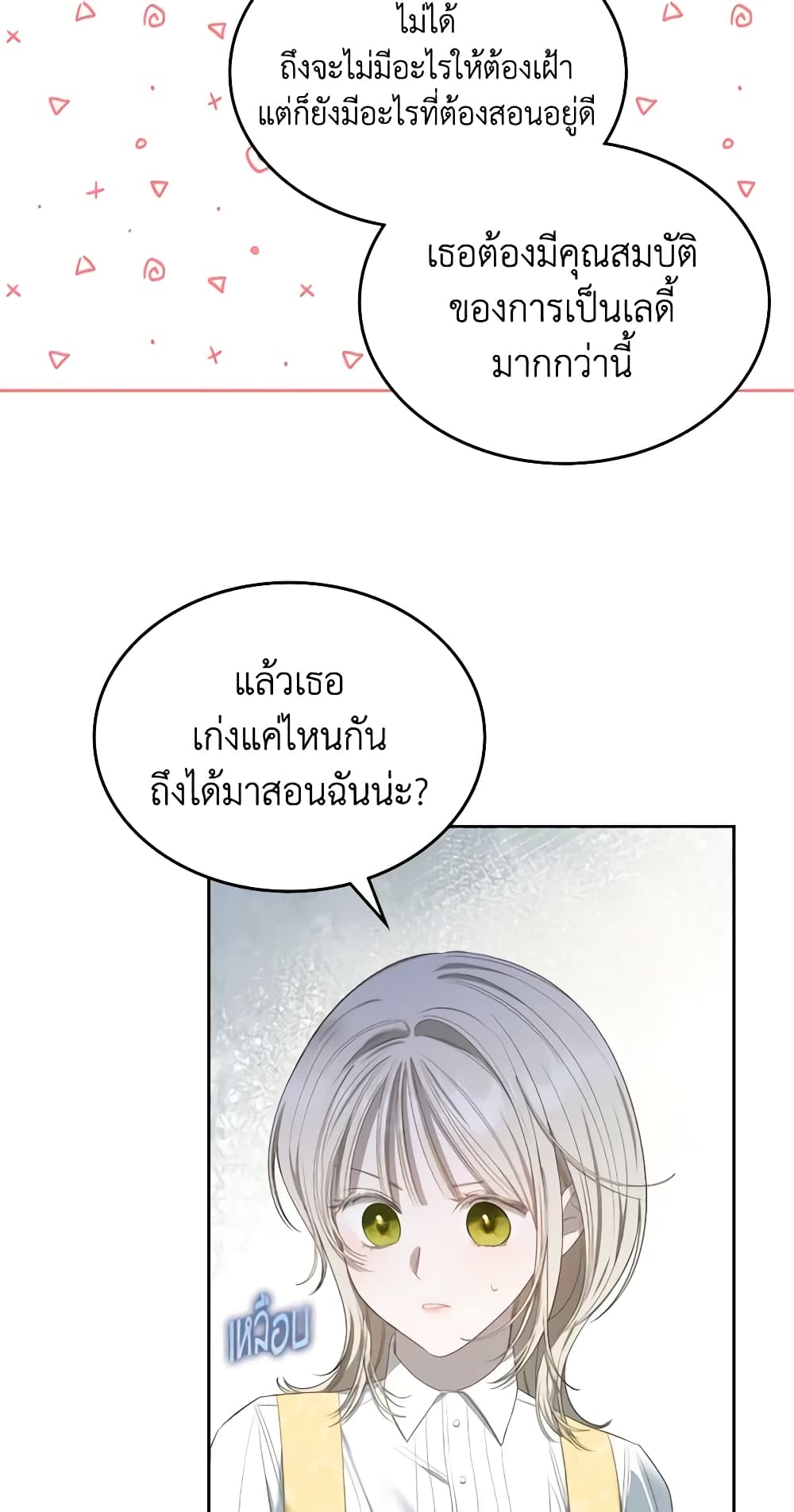 The Monster Male Lead Lives Under My Bed page 25