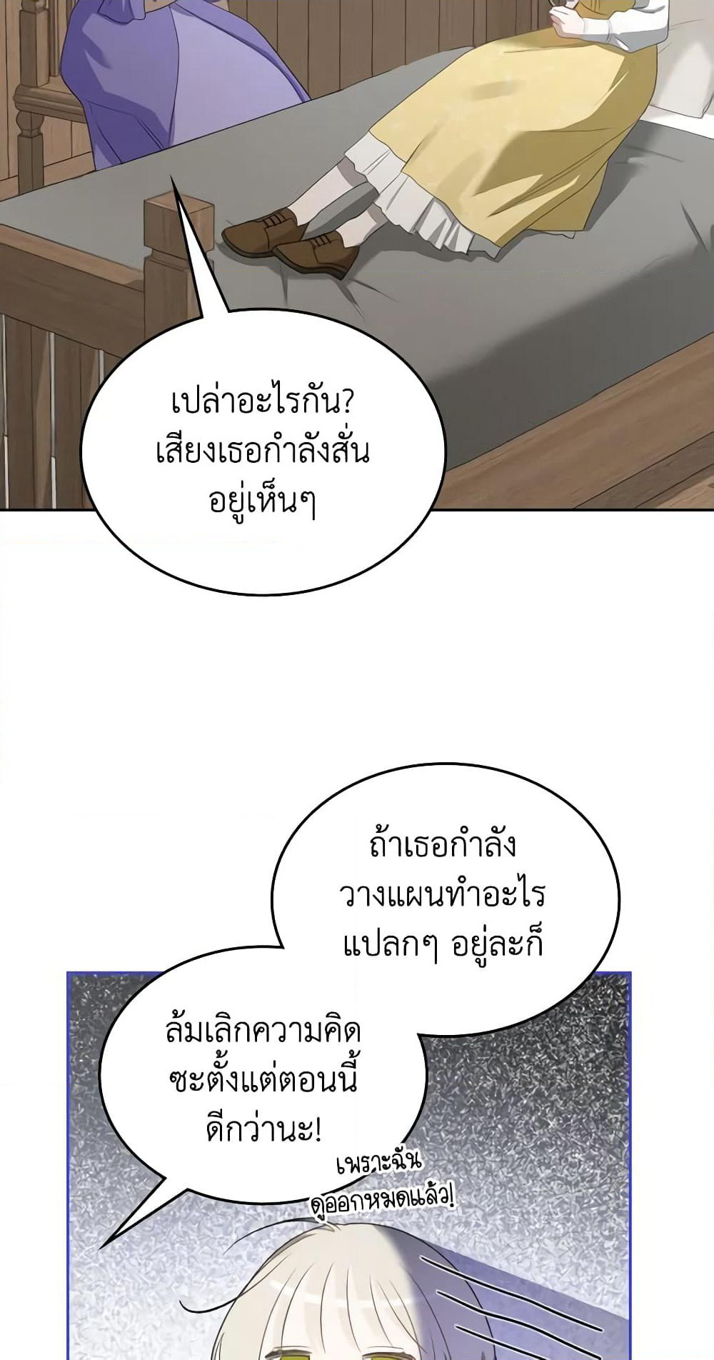 The Monster Male Lead Lives Under My Bed page 32