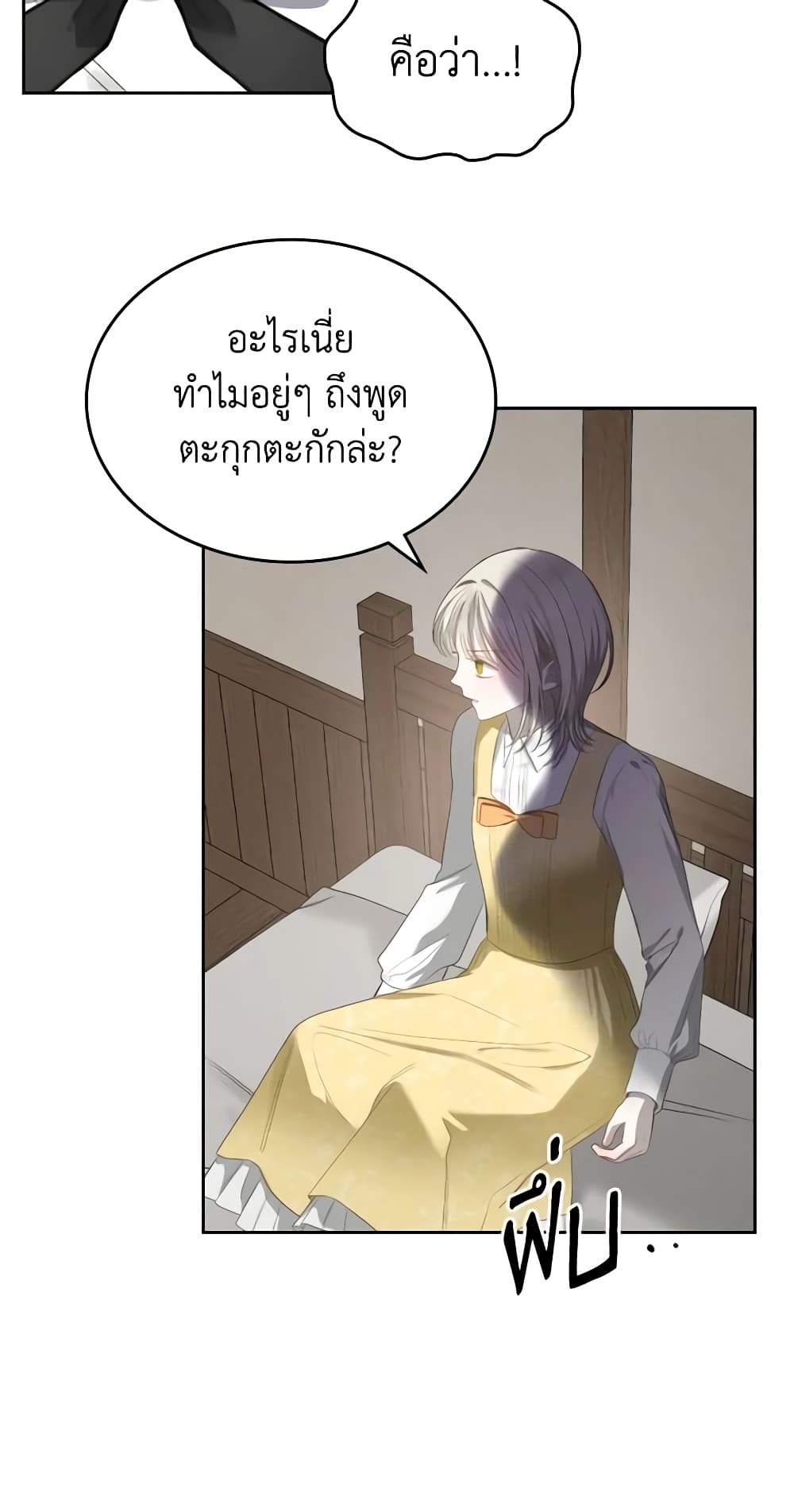 The Monster Male Lead Lives Under My Bed page 38