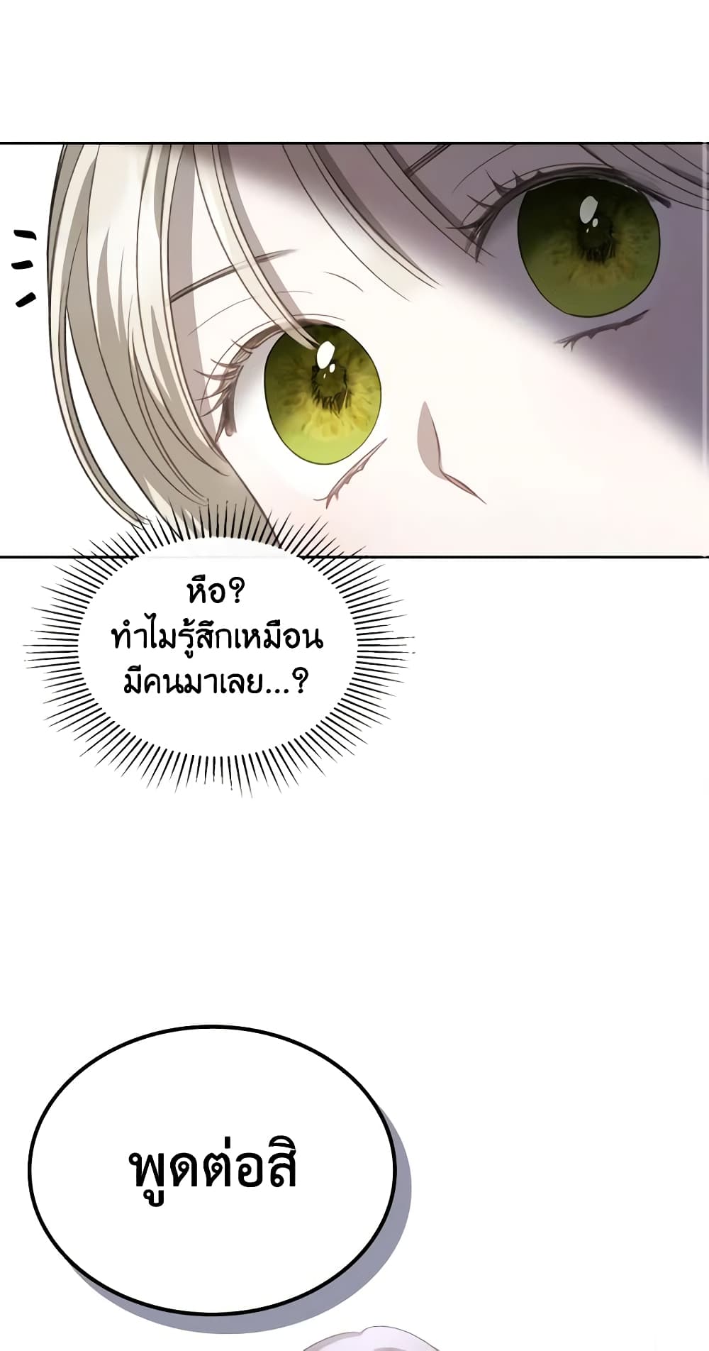 The Monster Male Lead Lives Under My Bed page 39