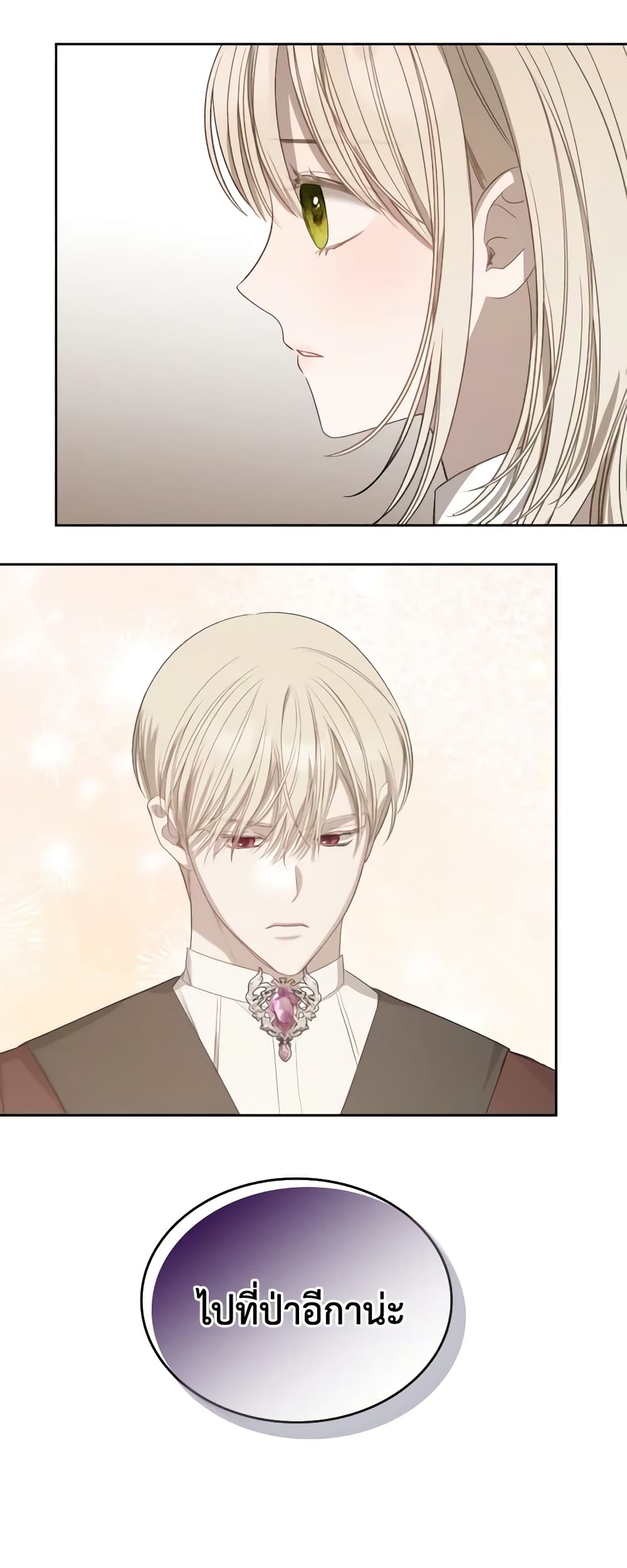 The Monster Male Lead Lives Under My Bed page 3