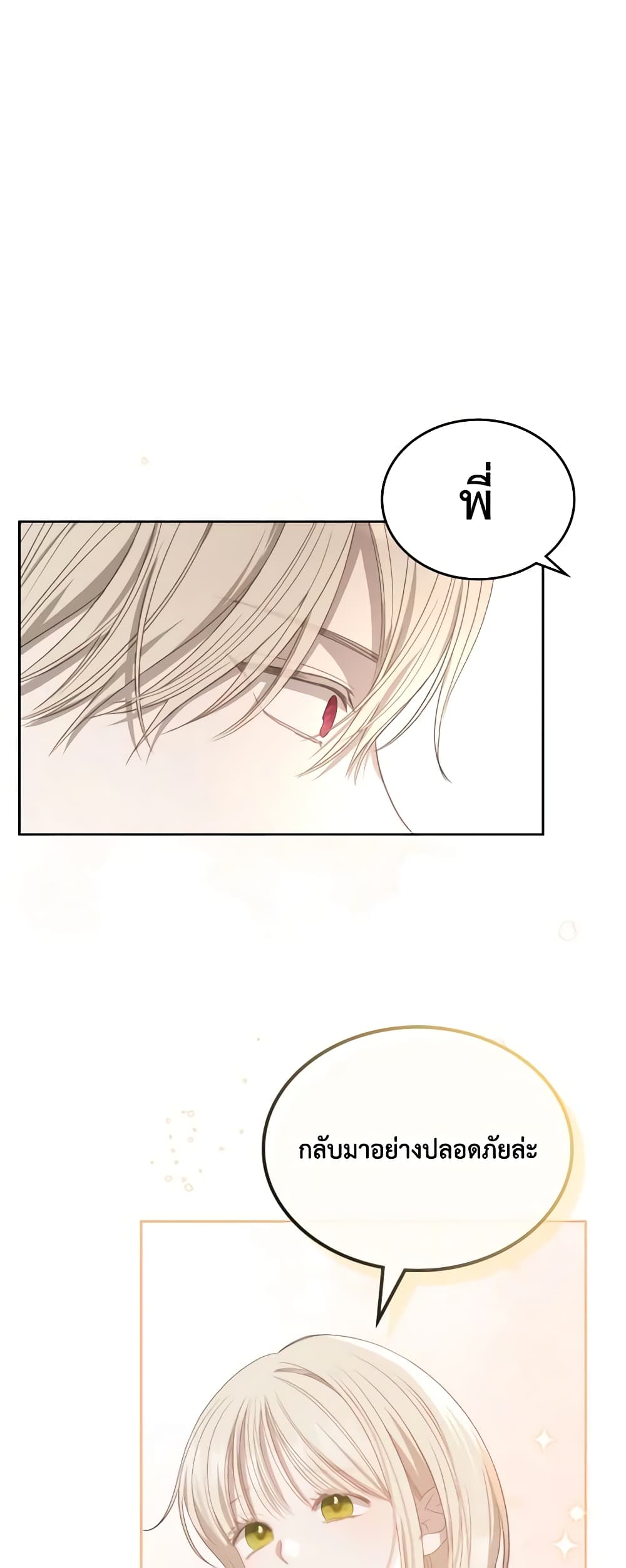 The Monster Male Lead Lives Under My Bed page 4